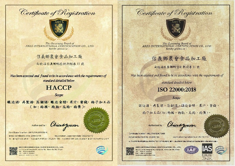 本廠通過ISO22000:2018 HACCP國際認證