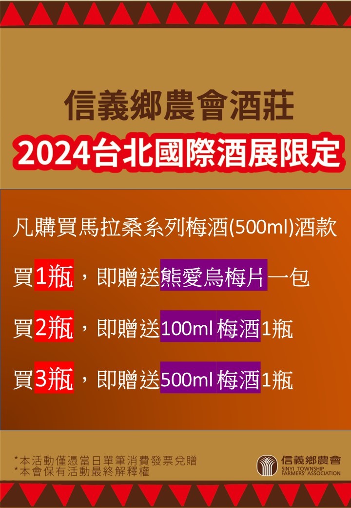 (11/15-18)台北國際酒展